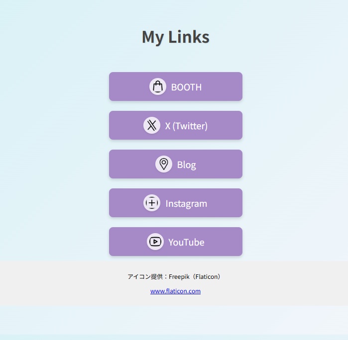 【簡単導入】ホバー付きリンクボタンテンプレート(内部CSS+PNGアイコン)