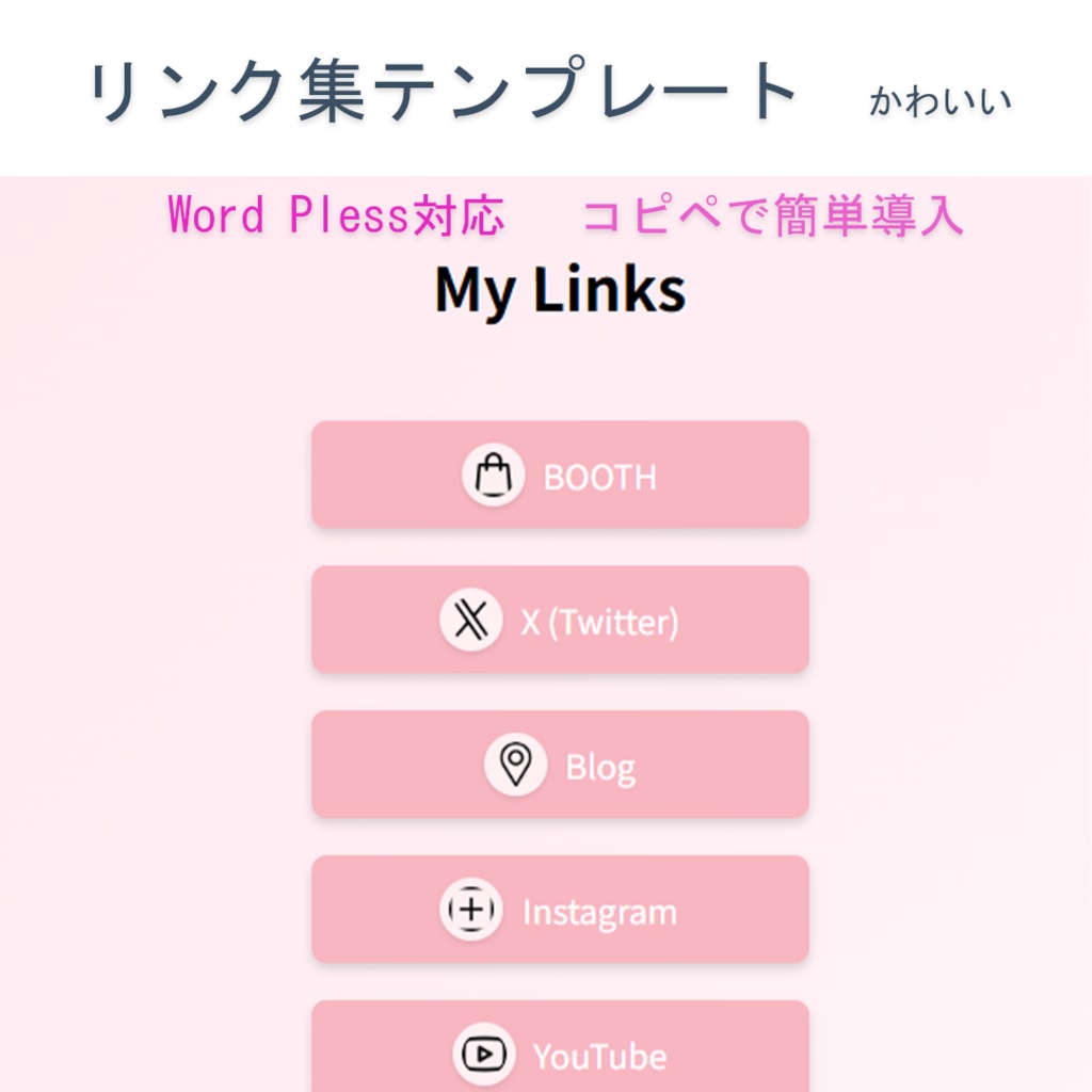 【簡単導入】ホバー付きリンクボタンテンプレート　キュート