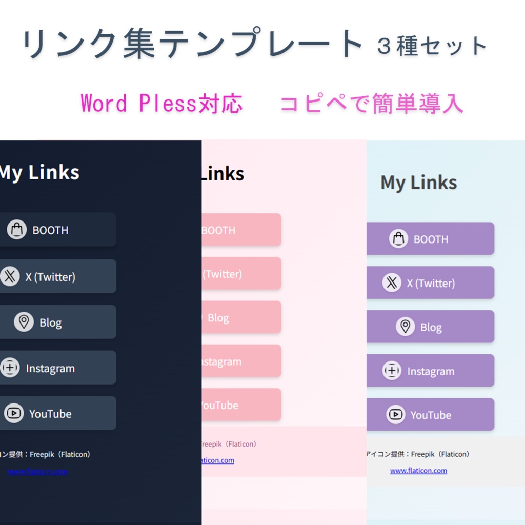 【簡単導入】ホバー付きリンクボタンテンプレート   3種セット