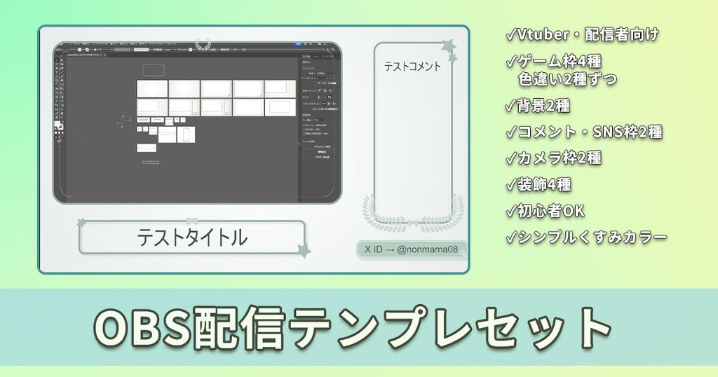 【OBS配信素材】くすみグリーン配信テンプレートセット|OBS Overlay Pack (Dusty Green Theme)
