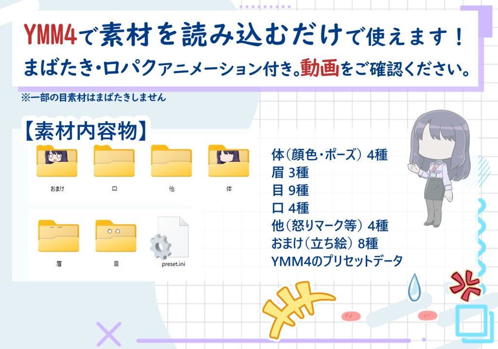 YMM4 動く立ち絵素材『B子ちゃん』