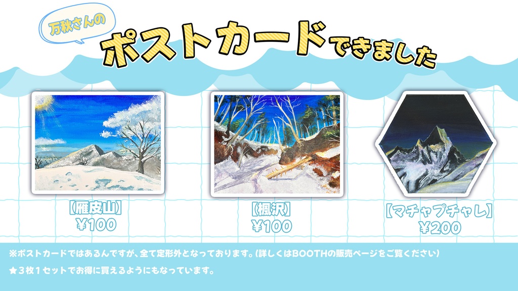 山岳画ポストカード