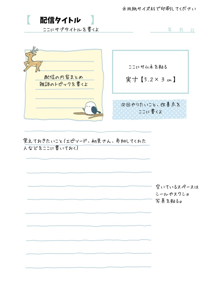 【※無料版有】配信記録ノート（Vtuberさんにも視聴者さんにも）