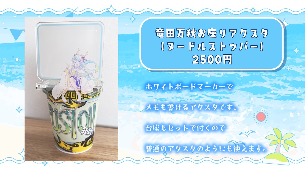 竜田万秋アクリルメモスタンド（お座りアクリルスタンド）