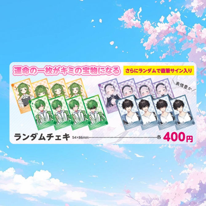 ランダムチェキ 