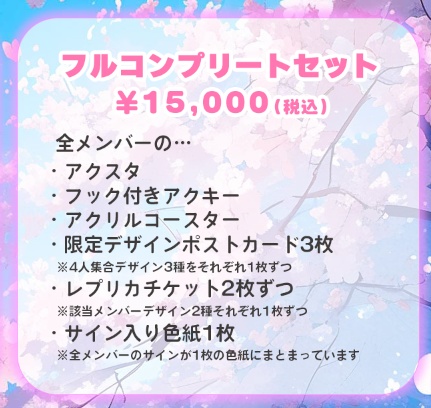 【宇宙のティータイム】フルコンプリートセット