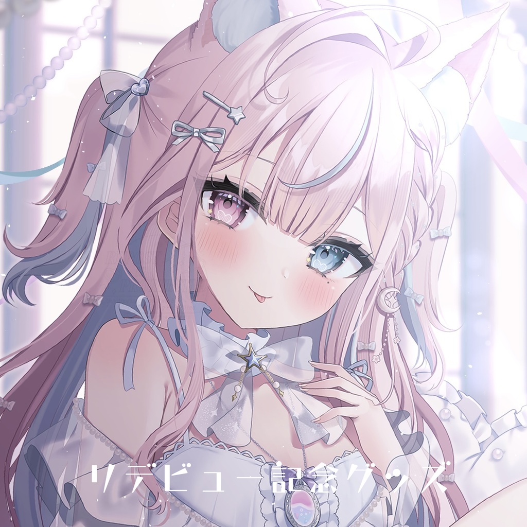 🎀リデビュー記念グッズ🎀