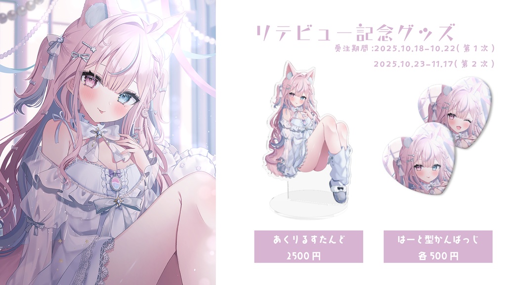 🎀リデビュー記念グッズ🎀