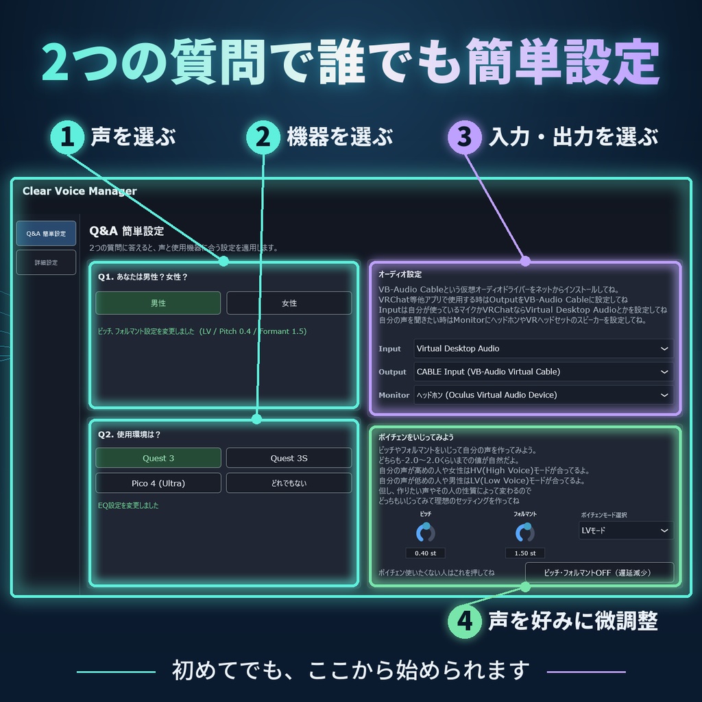 Clear Voice Manager — VRマイク最適化・リアルタイムボイスチェンジャー