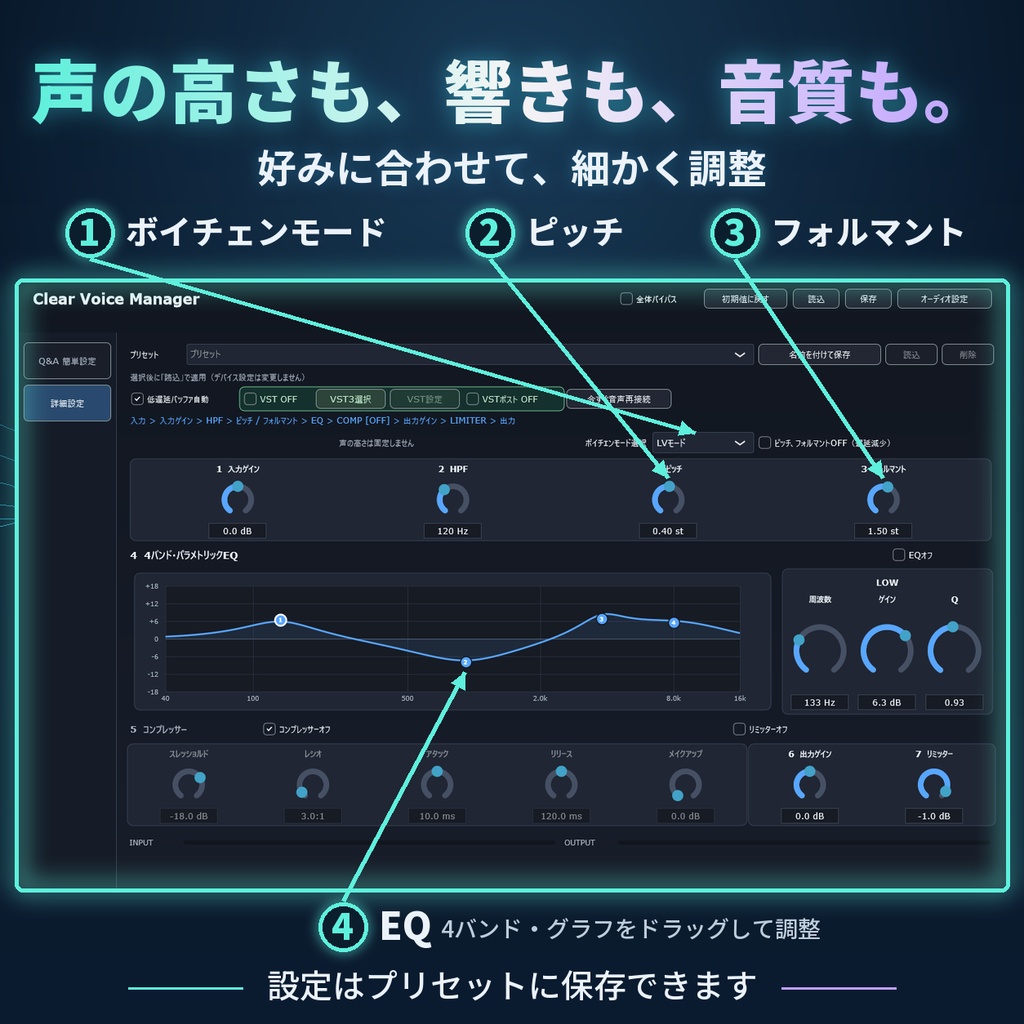 Clear Voice Manager — VRマイク最適化・リアルタイムボイスチェンジャー