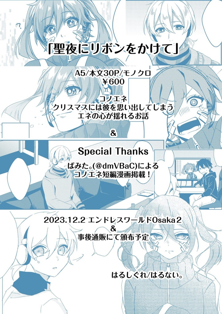 聖夜にリボンをかけて