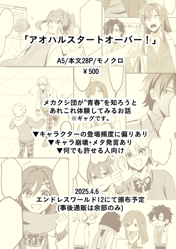 アオハルスタートオーバー!