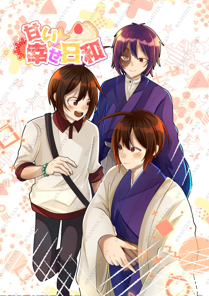 甘い幸せ日和＋アクスタ3種類