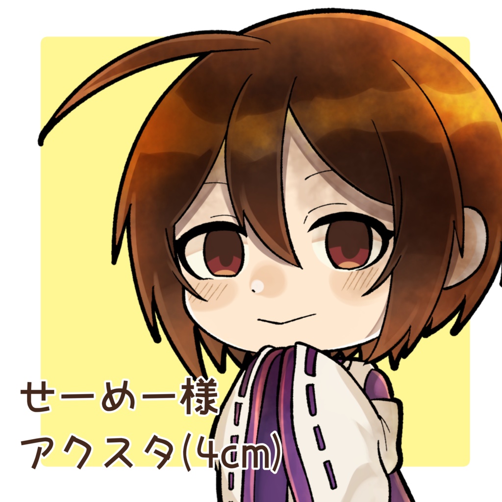 【個別】せーめー様アクスタ