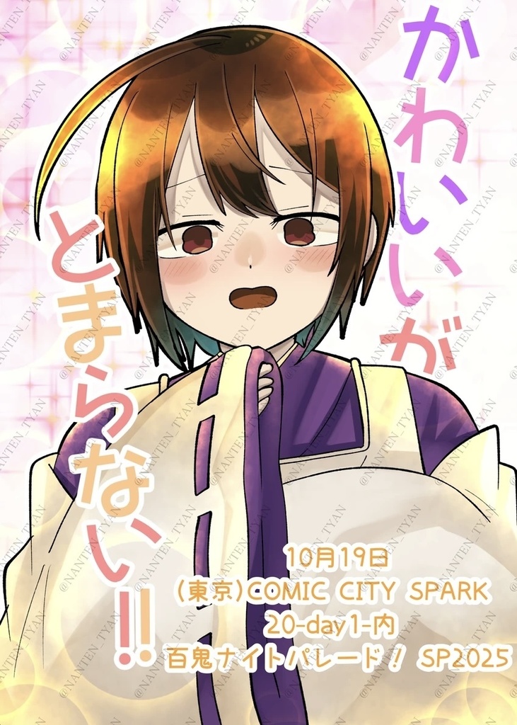 【個別】かわいいがとまらない！