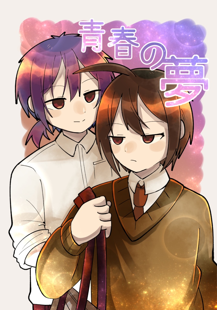 青春の夢＋アクスタ2種類