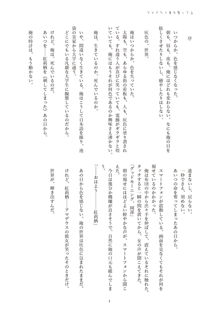 アマデウス君を愛してる【再版】【STEINS;GATE 岡部倫太郎✕牧瀬紅莉栖】