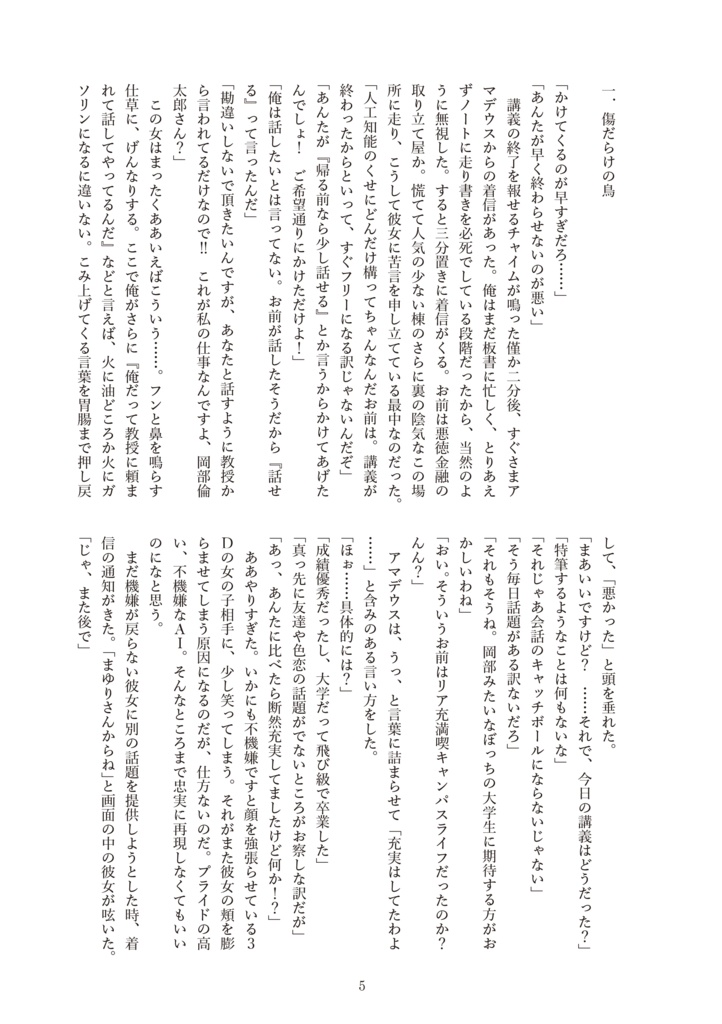 アマデウス君を愛してる【再版】【STEINS;GATE 岡部倫太郎✕牧瀬紅莉栖】