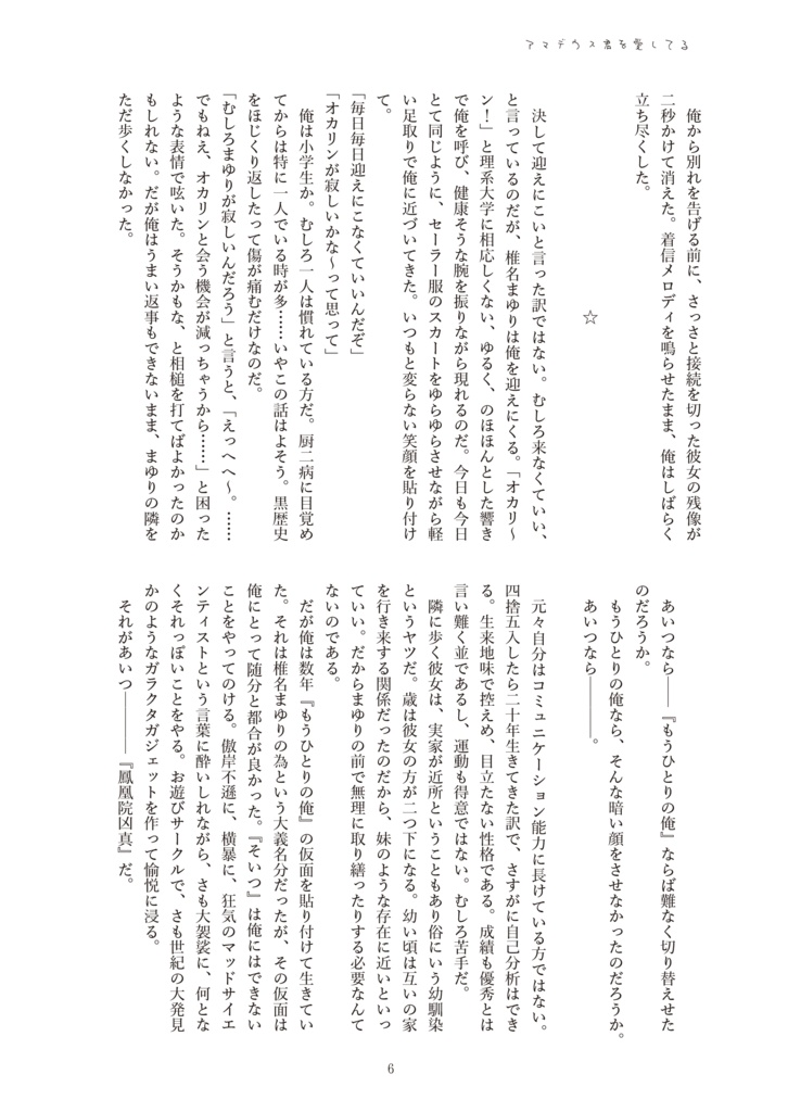 アマデウス君を愛してる【再版】【STEINS;GATE 岡部倫太郎✕牧瀬紅莉栖】