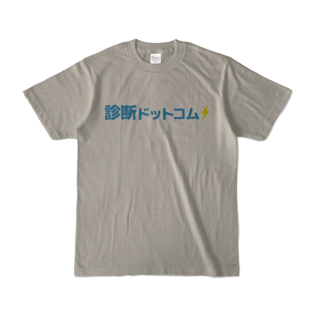 診断ドットコム カラーTシャツ