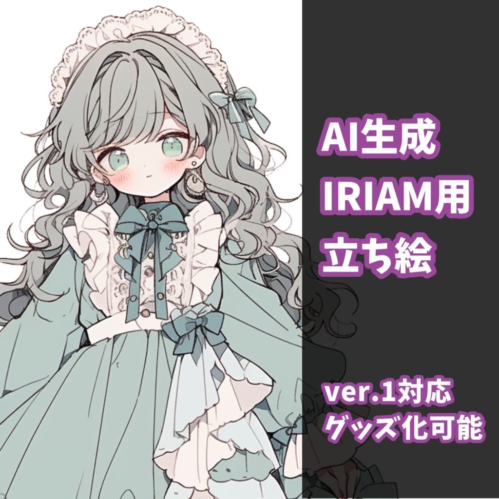 ふわふわミントグリーンちゃん-配信用立ち絵