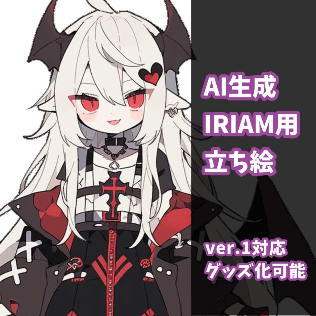ダークなデビルちゃん-配信立ち絵