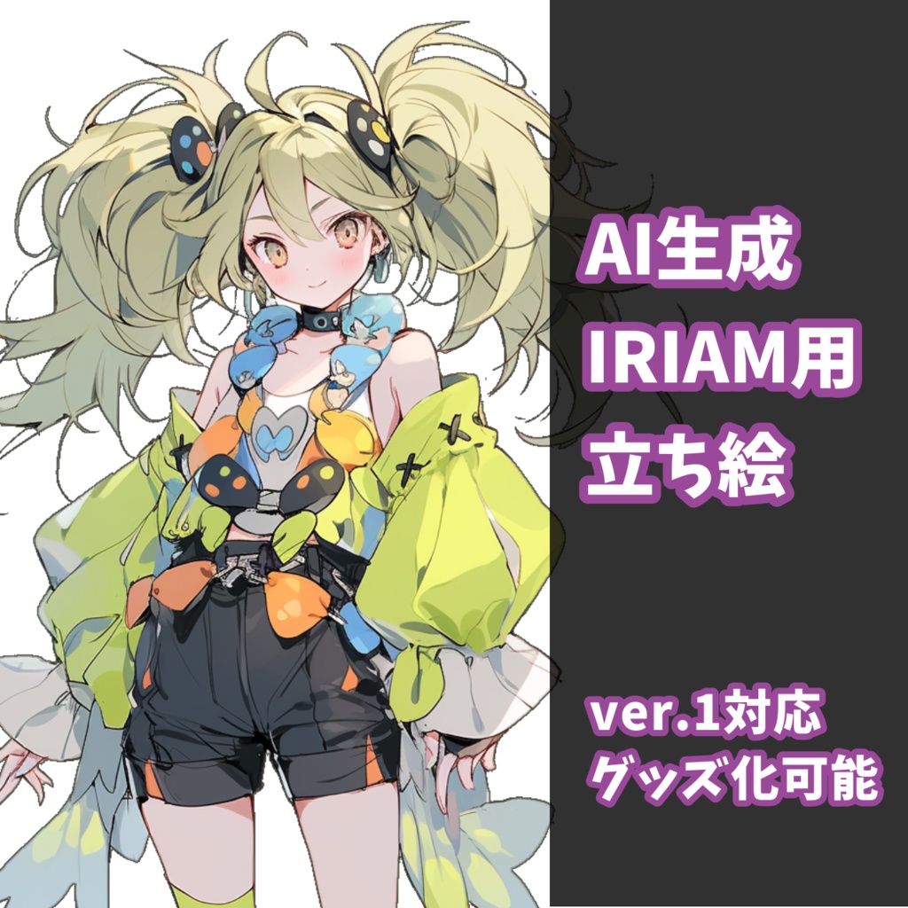 黄緑元気系ちゃん--配信用立ち絵