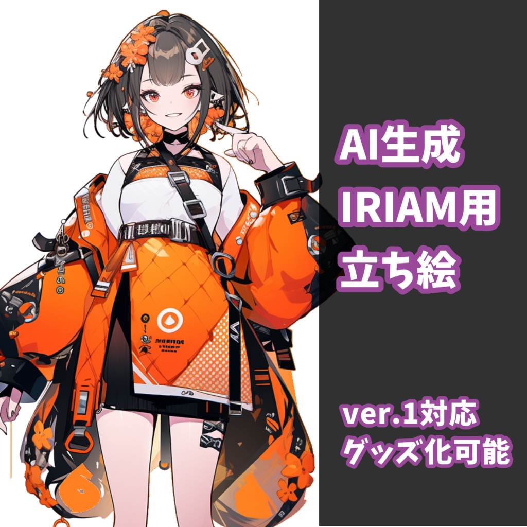 オレンジポップちゃん--配信用立ち絵