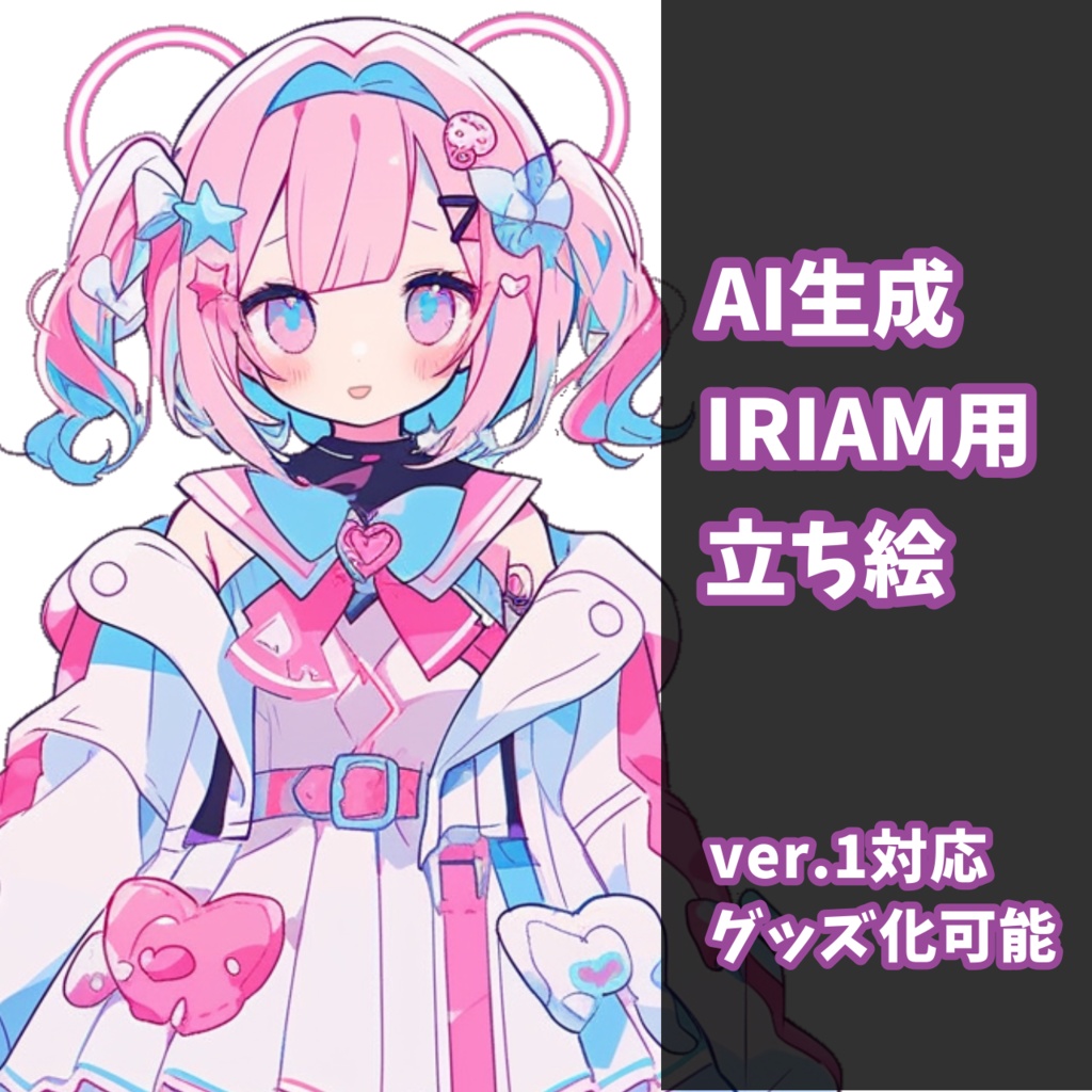【IRIAM対応】ゆめかわポップちゃん-配信用立ち絵