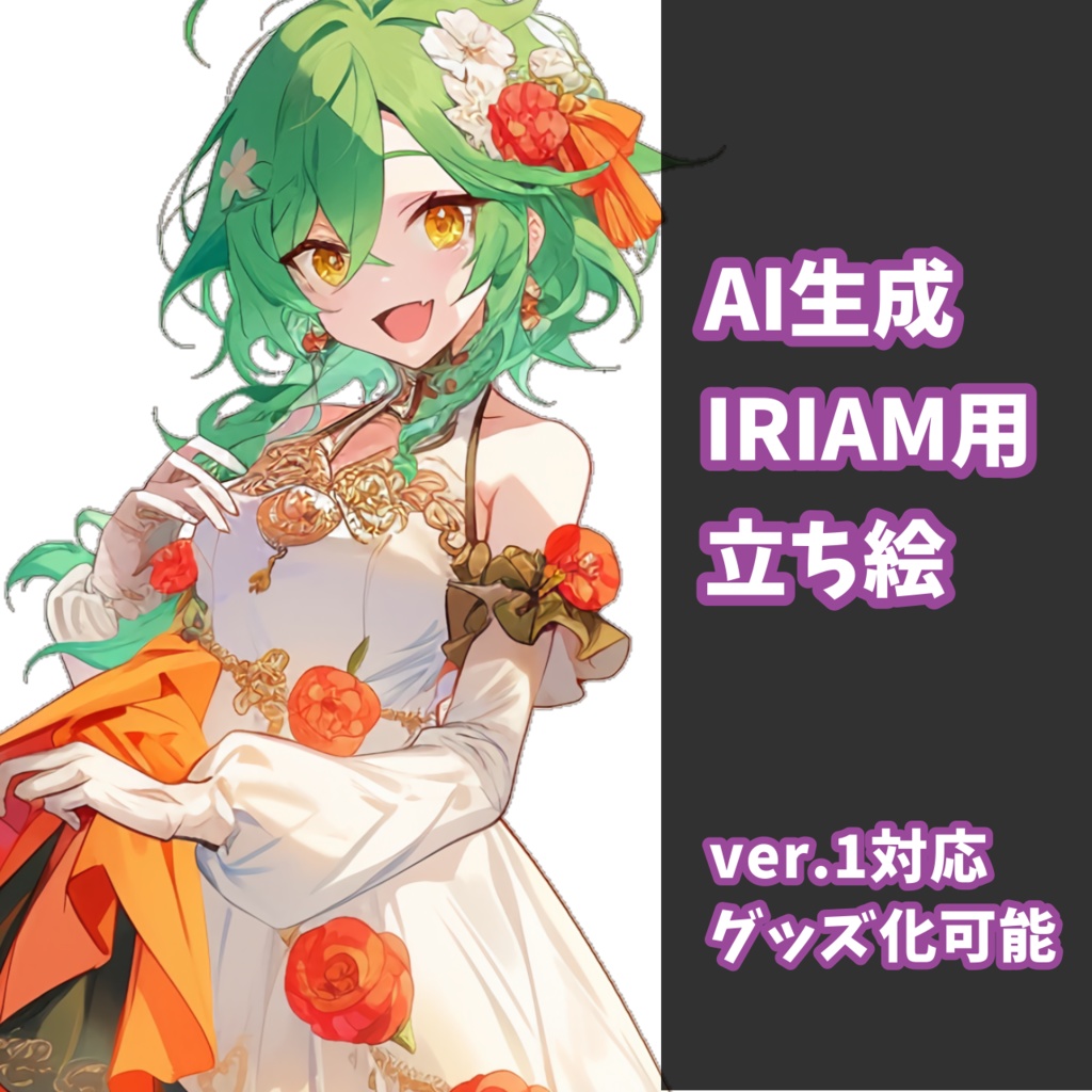 【IRIAM対応】パーティードレスのお姉さん--配信立ち絵