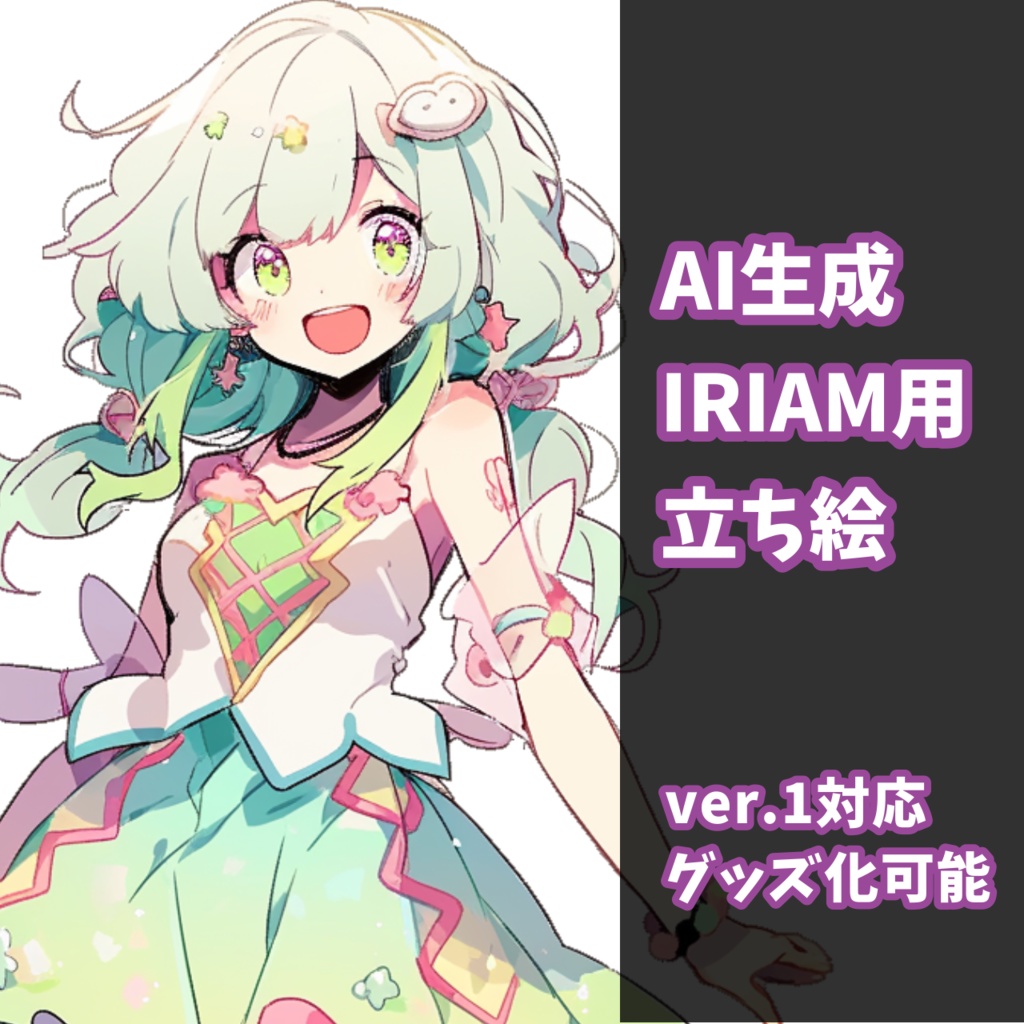 【IRIAM対応】ふわふわ黄緑ちゃん--配信用立ち絵