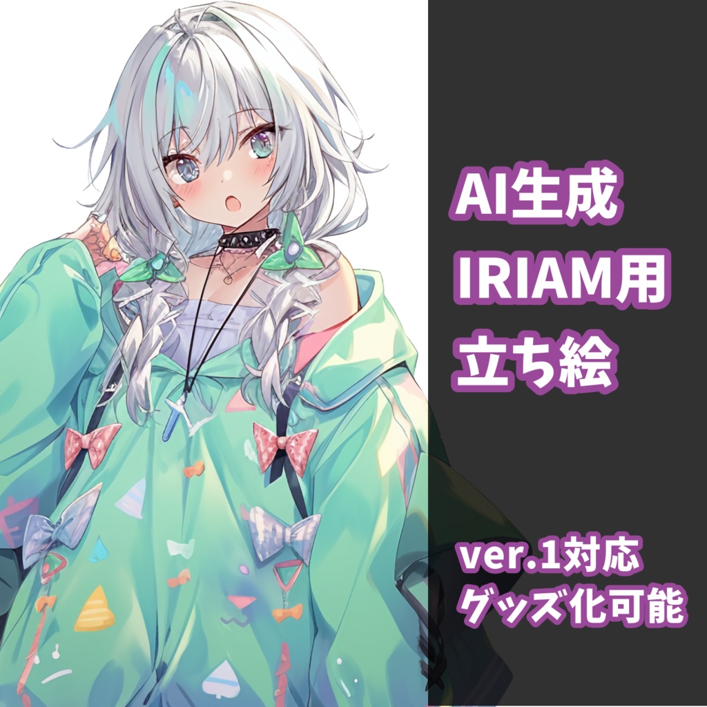 【IRIAM対応】白髪三つ編みちゃん--配信用立ち絵