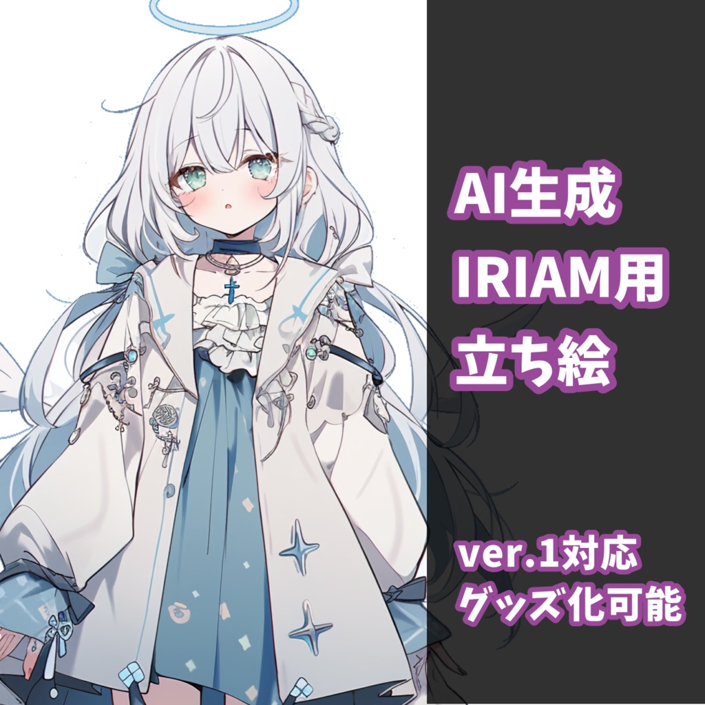 【IRIAM対応】ぼんやり天使ちゃん--配信用立ち絵