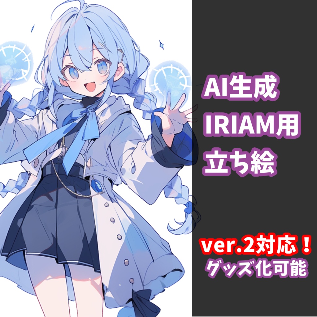 【IRIAM対応】ブルーの魔法少女