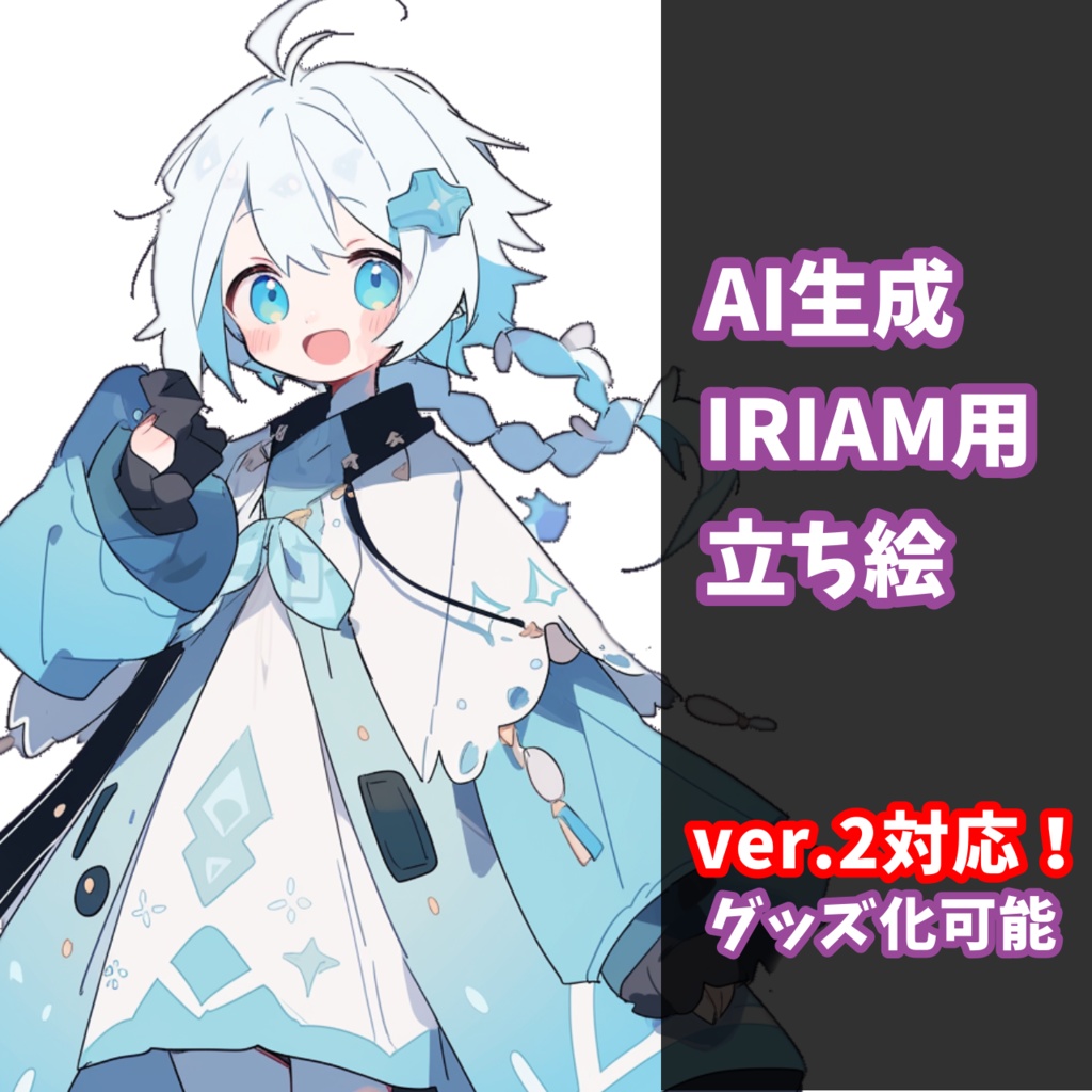 【IRIAM対応】三つ編み中性くん--配信用立ち絵