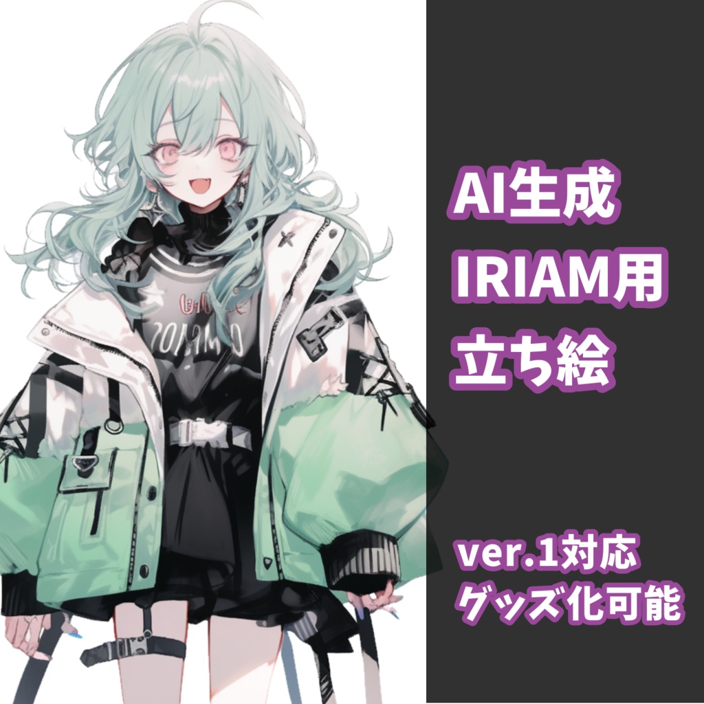 【IRIAM対応】ふわふわミントちゃん--配信用立ち絵