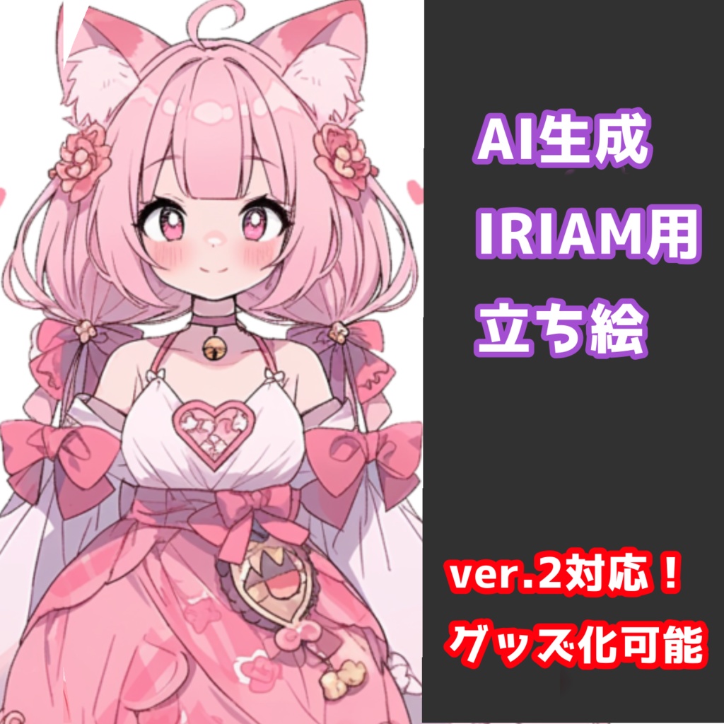 【IRIAM対応】ピンクのロリータ猫ちゃん--配信用立ち絵