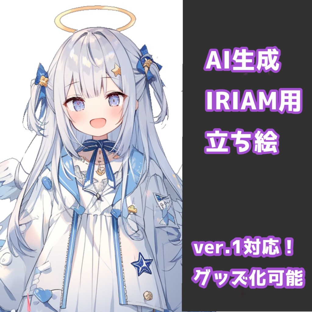 【IRIAM対応】水色サブカル天使ちゃん--配信用立ち絵