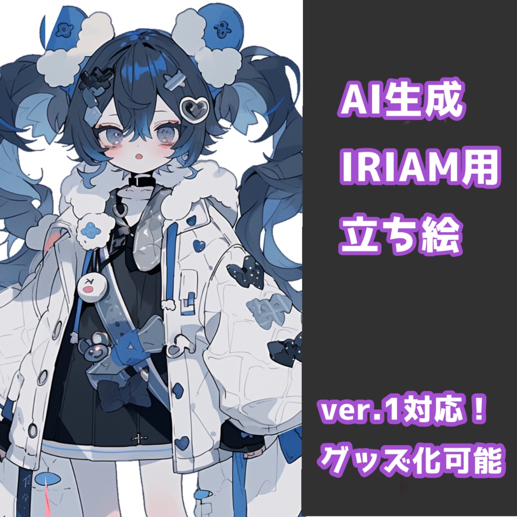 【IRIAM対応】サブカル藍色ツインテちゃん--配信用立ち絵
