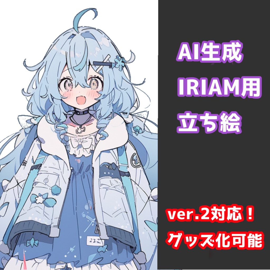 【IRIAM対応】水色ロングヘアちゃん--配信用立ち絵
