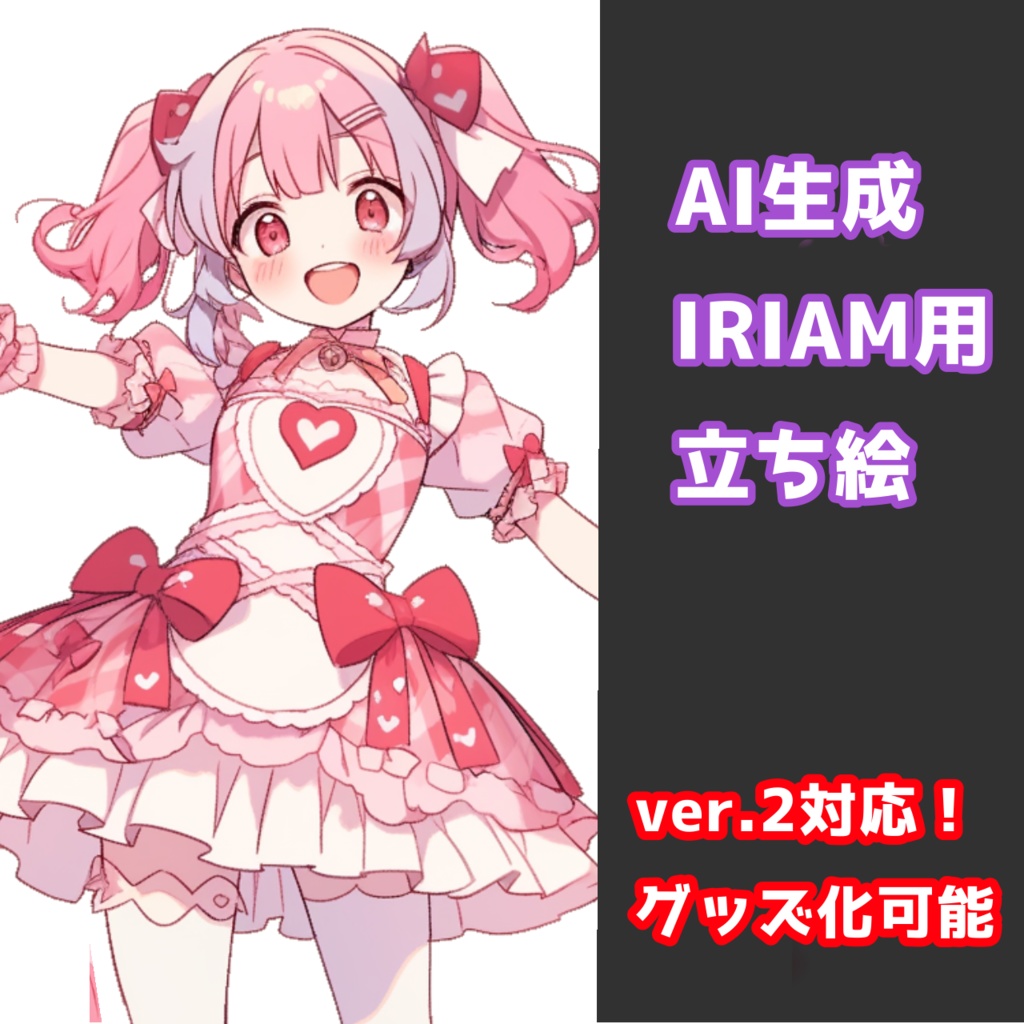 【IRIAM対応】ピンクの魔法少女--配信用立ち絵