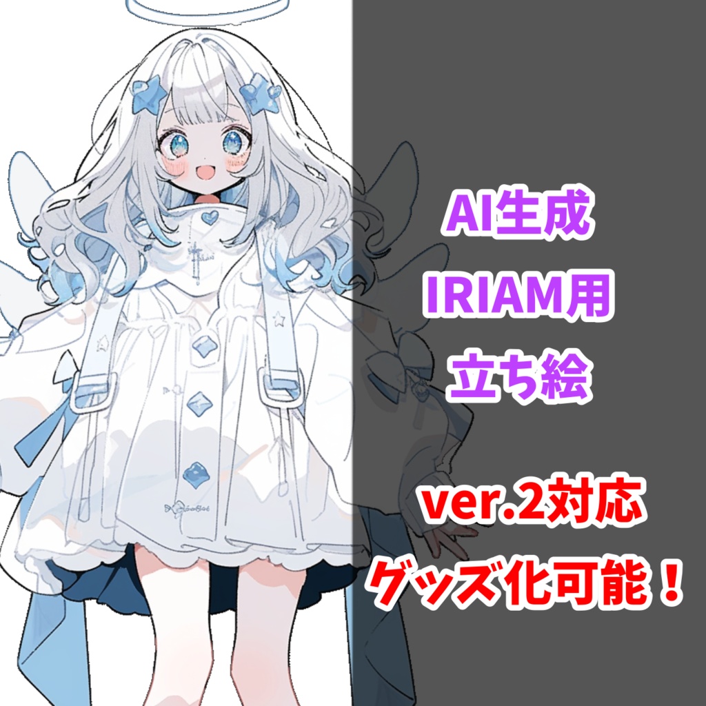 水色ミディアム天使ちゃん--配信用立ち絵