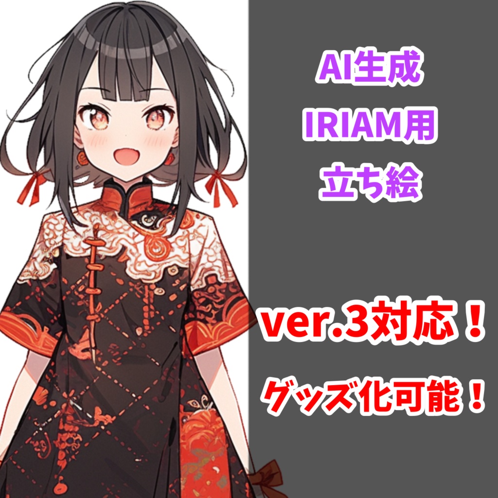 【IRIAM対応】おさげチャイナちゃん--配信用立ち絵