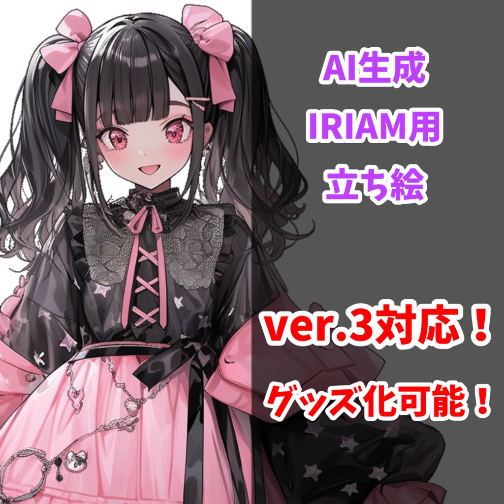 【IRIAM対応】地雷系ガール--配信用立ち絵