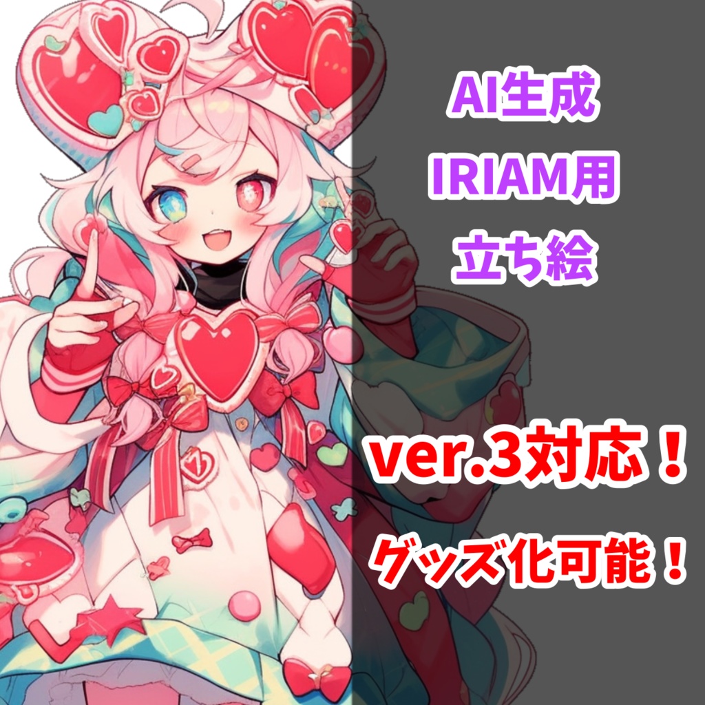 IRIAM対応】ハートの三つ編みちゃん--配信用立ち絵 - まりのAIイラスト