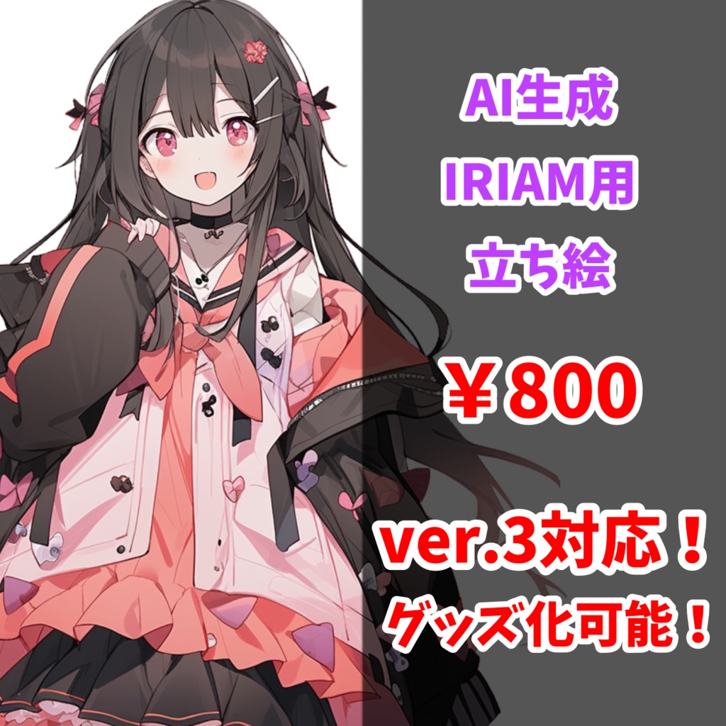 【IRIAM対応】黒髪ピンクワンピちゃん--配信用立ち絵
