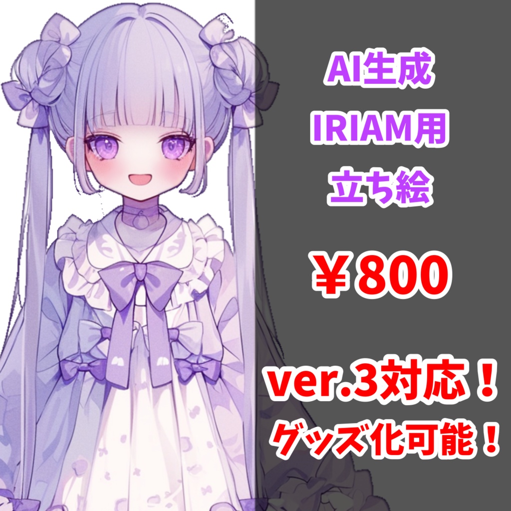 【IRIAM対応】ふわふわ紫ロリータちゃん--配信用立ち絵