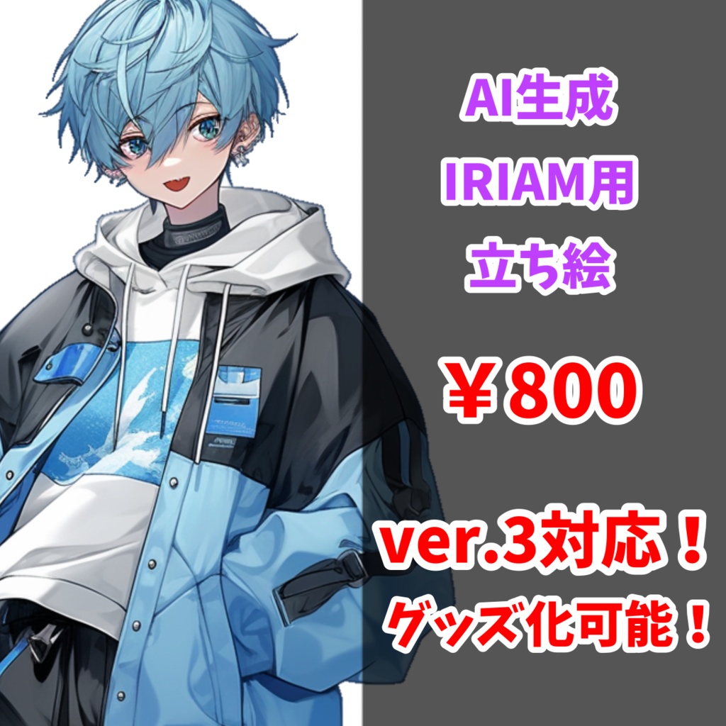 IRIAM対応】水色男の子--配信用立ち絵 - まりのAIイラスト