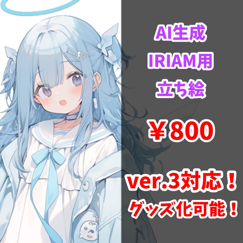 【IRIAM対応】セーラー天使ちゃん--配信用立ち絵