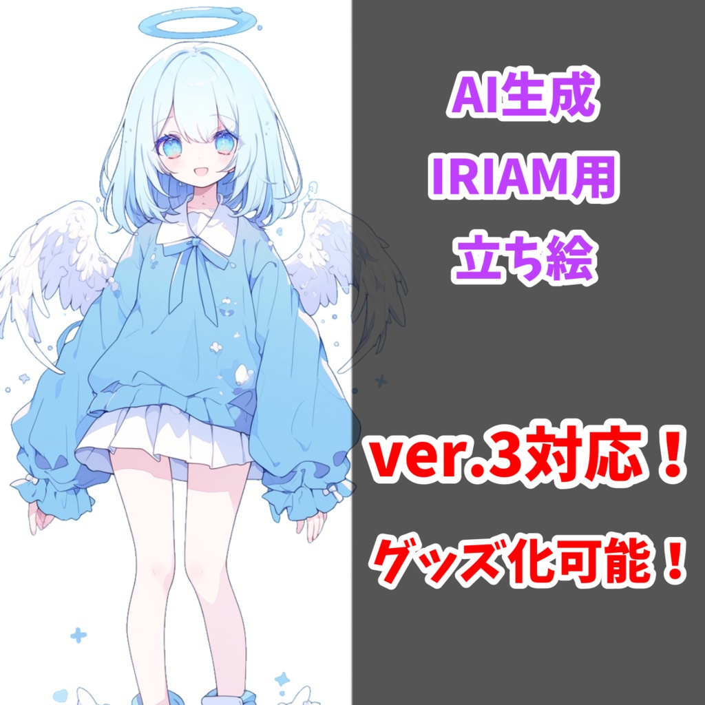 【IRIAM対応】きらきら天使ちゃん--配信用立ち絵